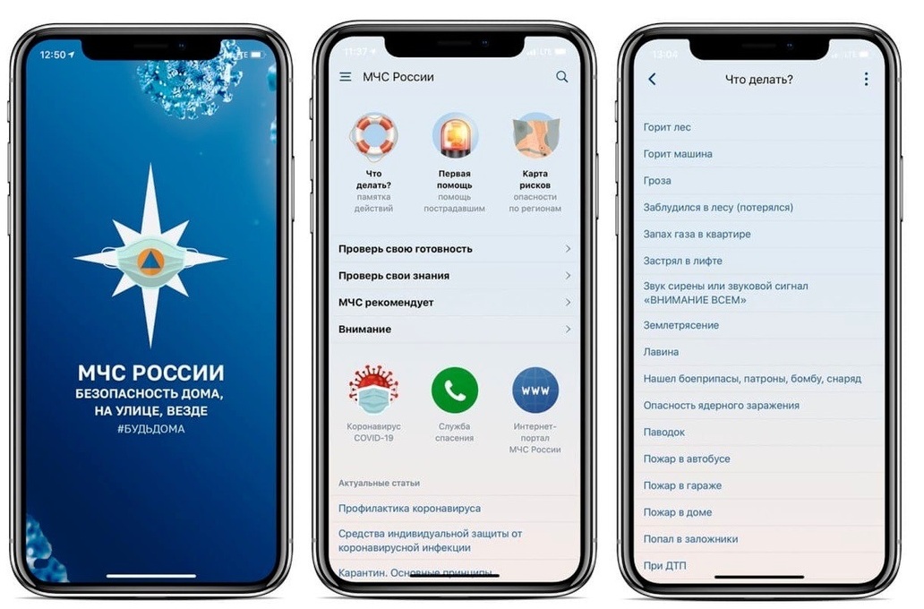 Мобильное приложение МЧС России – личный помощник при ЧС
