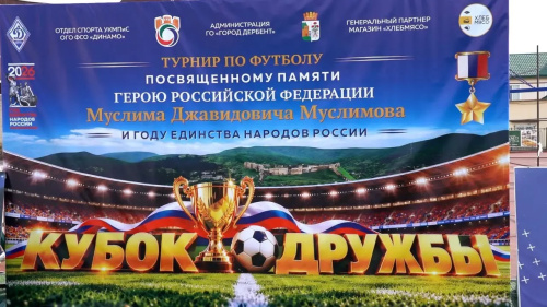 На стадионе "Нарын-кала"  состоялся турнир по мини-футболу на "Кубок  дружбы"        