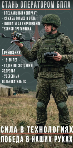 Служба по контракту в войсках беспилотных систем!
