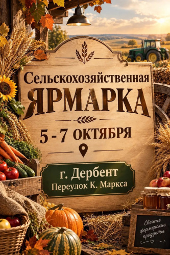 Ярмарка в Дербенте!