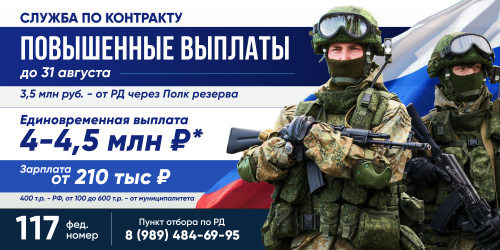 Служба по контракту!