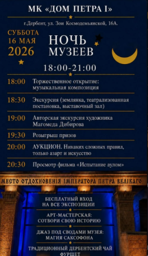 Хотите участвовать в настоящем аукционе,  конкурсах, и увидеть много много интересных экскурсий? Запоминайте! 